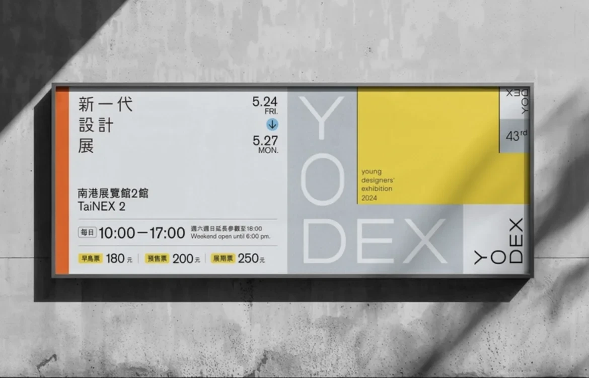 2024 Young Designers' Exhibition Opens Grandly in Nangang on May 24