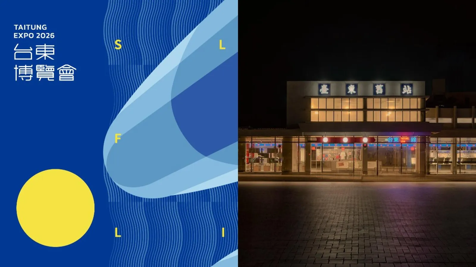 2026 台東博覽會 7/3 登場!9 大展區、23 檔主題展、東博限定便當全整理,感受台東慢哲學 | ShoppingDesign