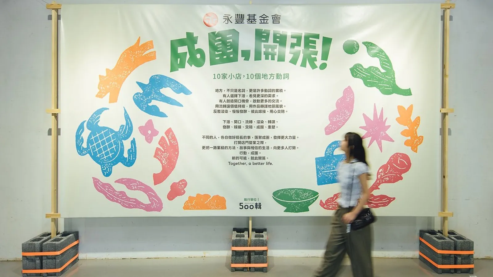 10 個正在發生的地方行動！第四屆「小店永豐故事展」－成團，開張，讓地方文化成為翻轉社會的力量 | ShoppingDesign